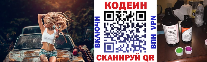Codein напиток Lean (лин)  Гаджиево 